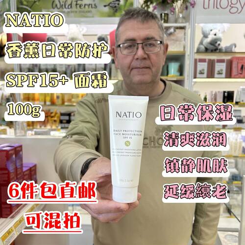 新西兰直邮NATIO日常保湿防晒霜