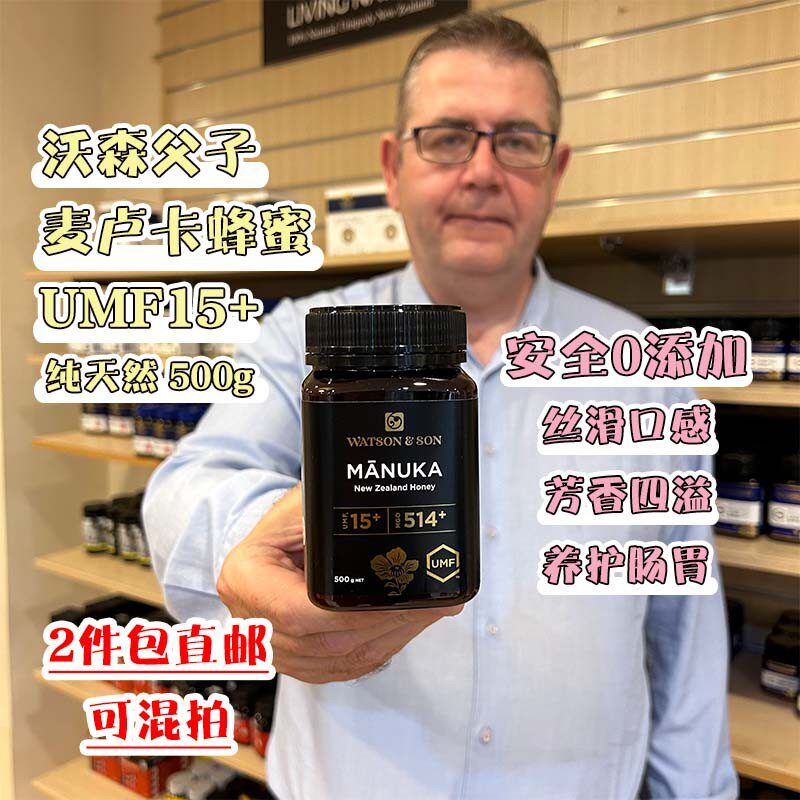 新西兰直邮WatsonSon沃森父子麦卢卡蜂蜜UMF15+滋补养生蜂蜜 500g