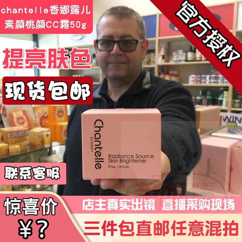 嫩肤保湿裸妆素颜霜澳洲香娜露儿