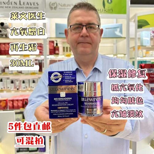 澳洲Dr.Lewinns莱文医生抗氧修复