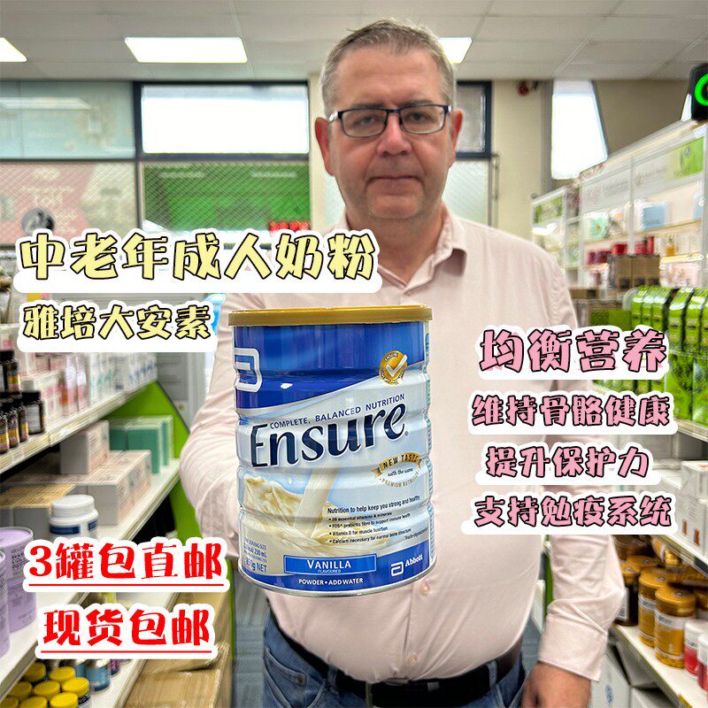 澳洲Ensure雅培大安素全安素成人孕妇老人高钙高蛋白全家营养奶粉
