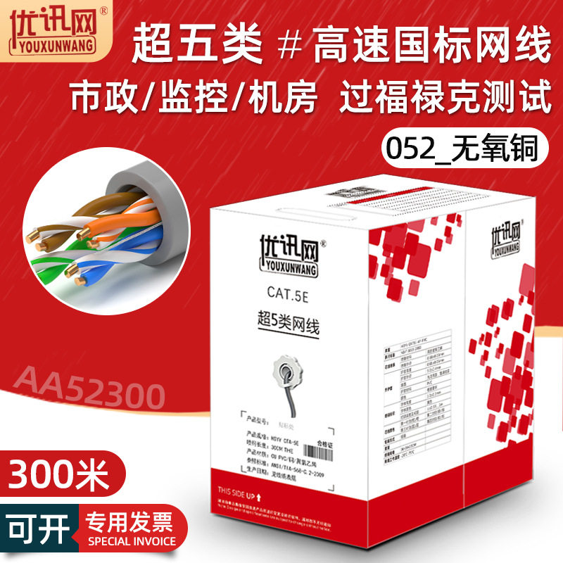 国标超五类8芯300m网线过测