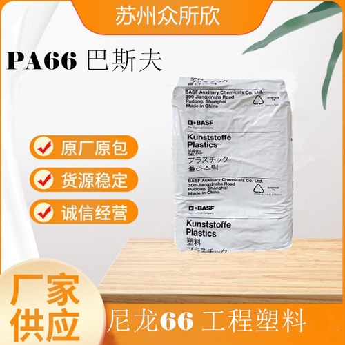 pa66德国巴斯夫A3X2G5 红磷阻燃 耐高温 加纤25%PA66尼龙塑料颗粒