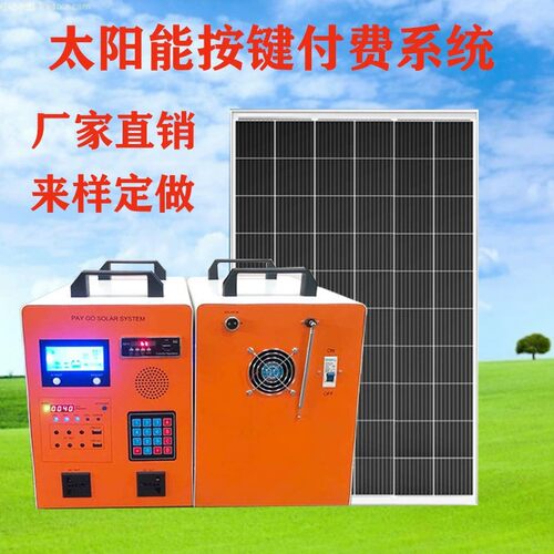 30W太阳能发电系统家用储能