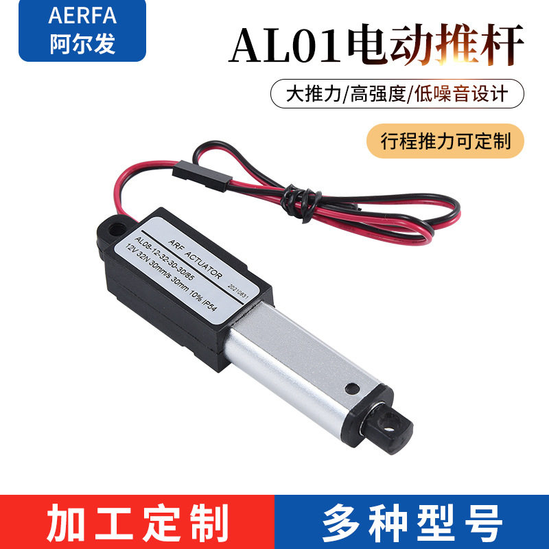 推杆阿尔发电动升降杆直流伸缩杆微型升降器电机特殊电动机无刷