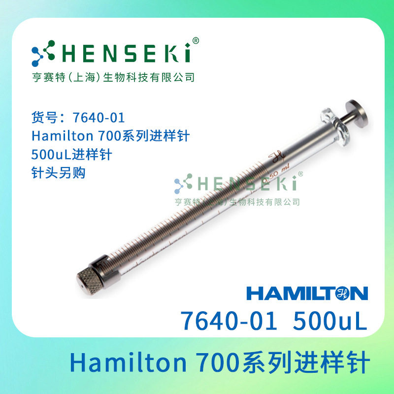 Hamilton700系列500uL进样针