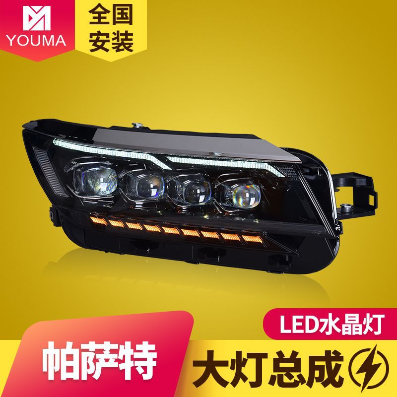 专用于19-20款大众新帕萨特大灯总成改装LED大灯流水转向灯日行灯