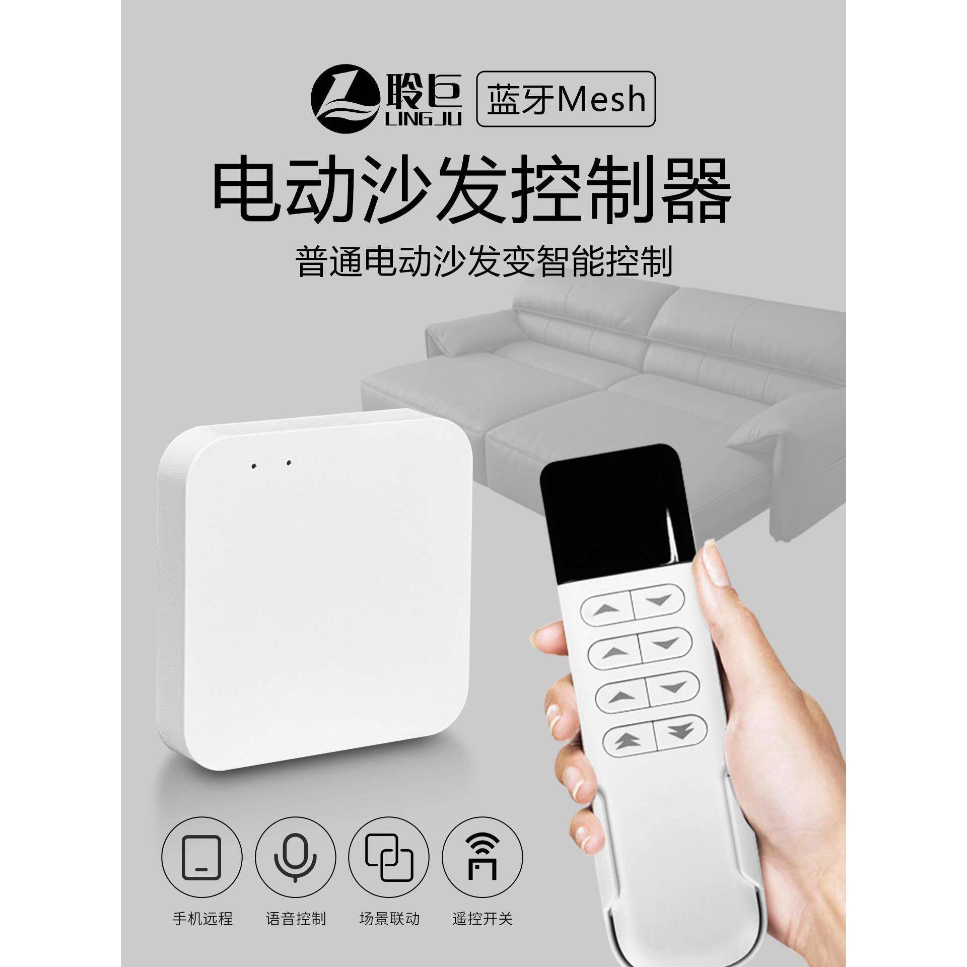 聆巨智能沙发控制器2.4G两/三位四位电动遥控沙发接入智能平台APP