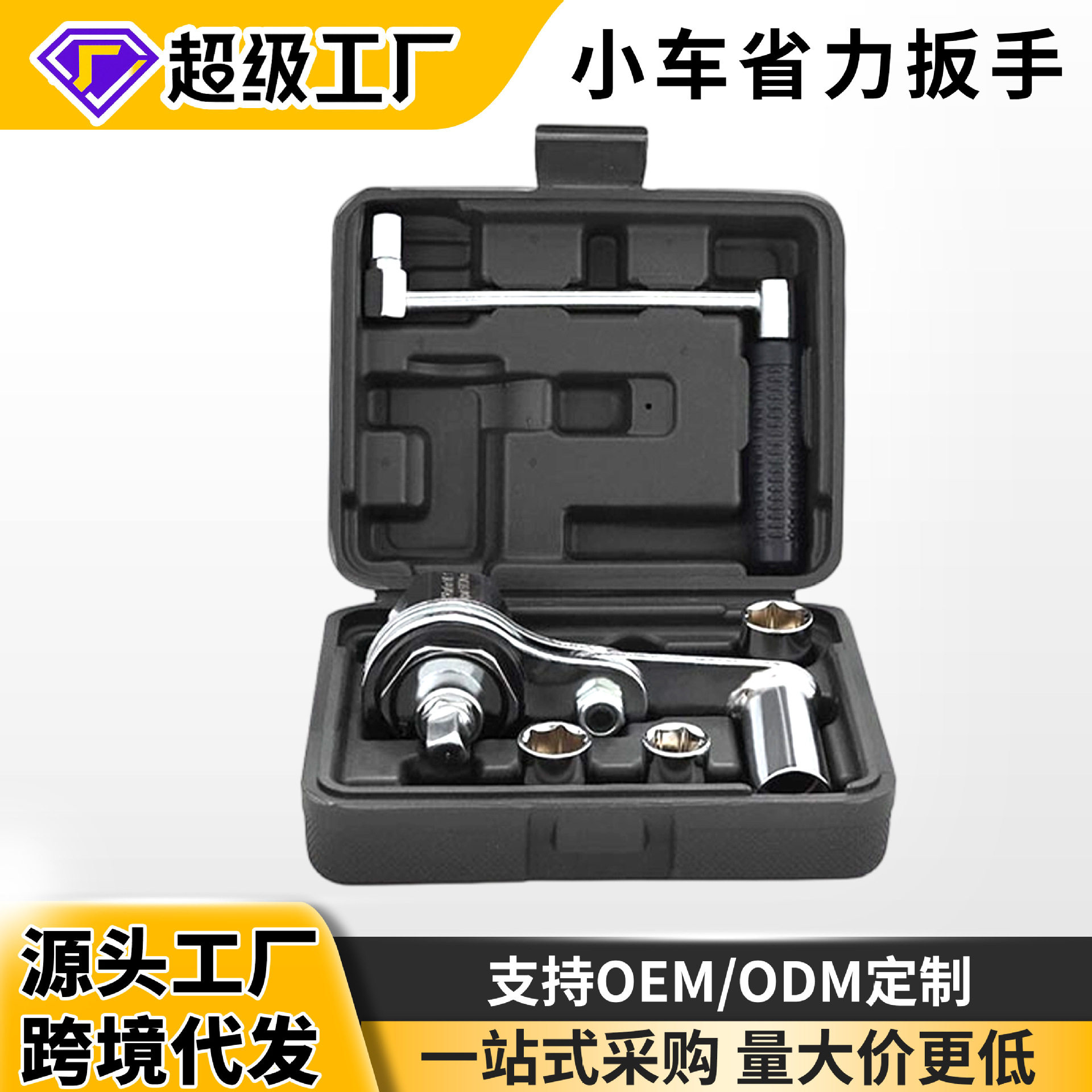 厂家直销小轿车越野车省力扳手增力汽车轮胎拆卸扳手便携随车工具