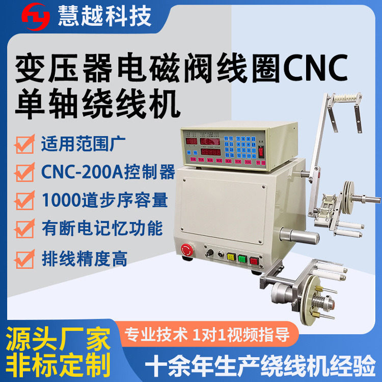 电感线圈CNC单轴绕线机 变压器数控绕线机 1000组步序设定容量