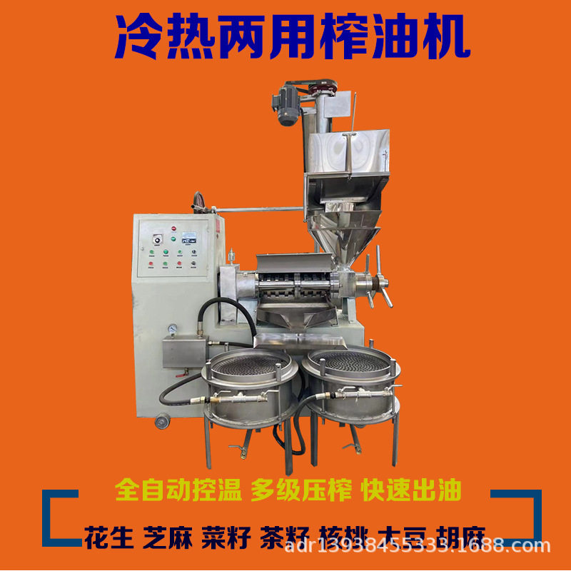 油坊用菜籽花生榨油机出油率高芝麻螺旋榨油机冷热两用胡麻压油机