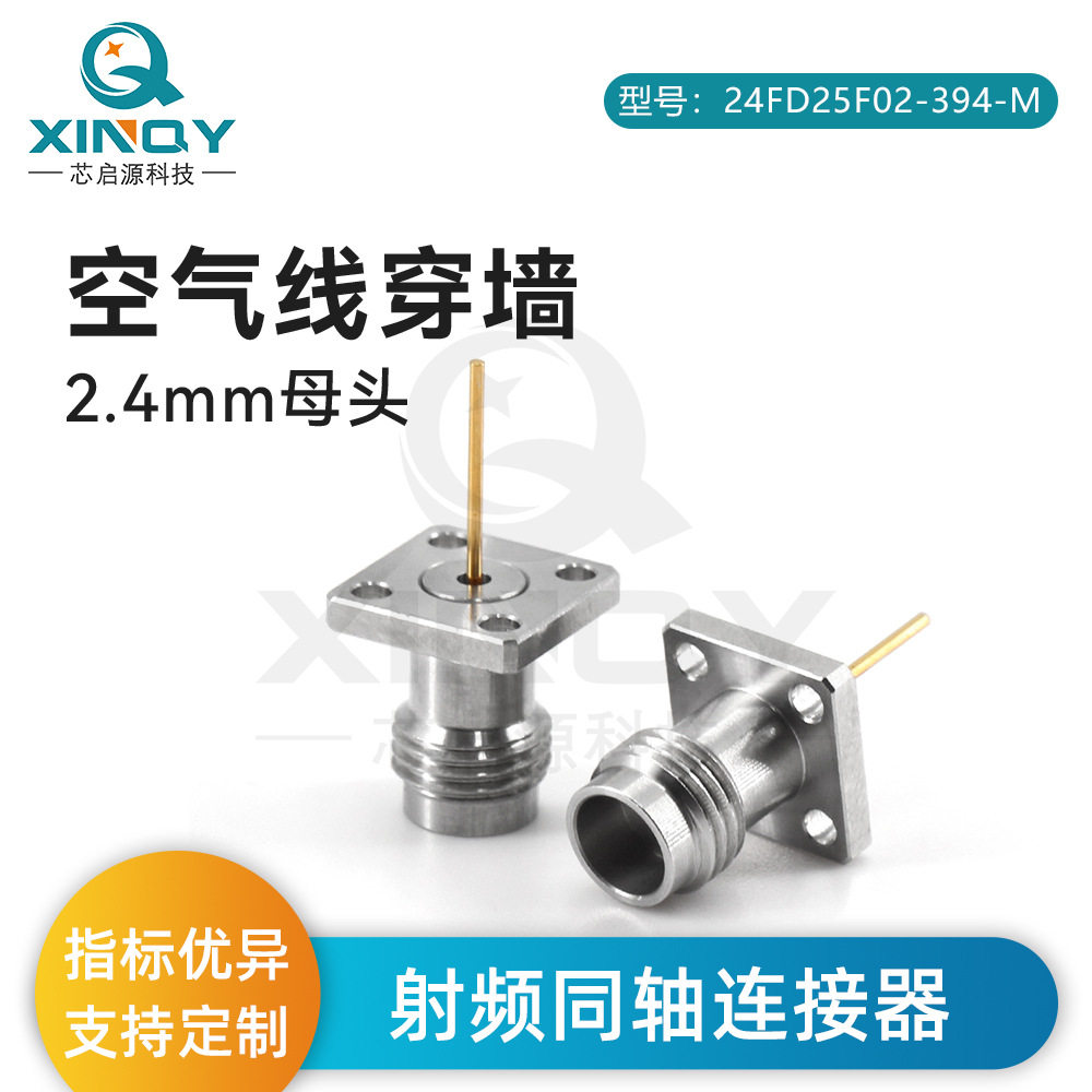 XINQY2.4-J微带连接器四孔法兰盘空气线接头高频50GHz连接