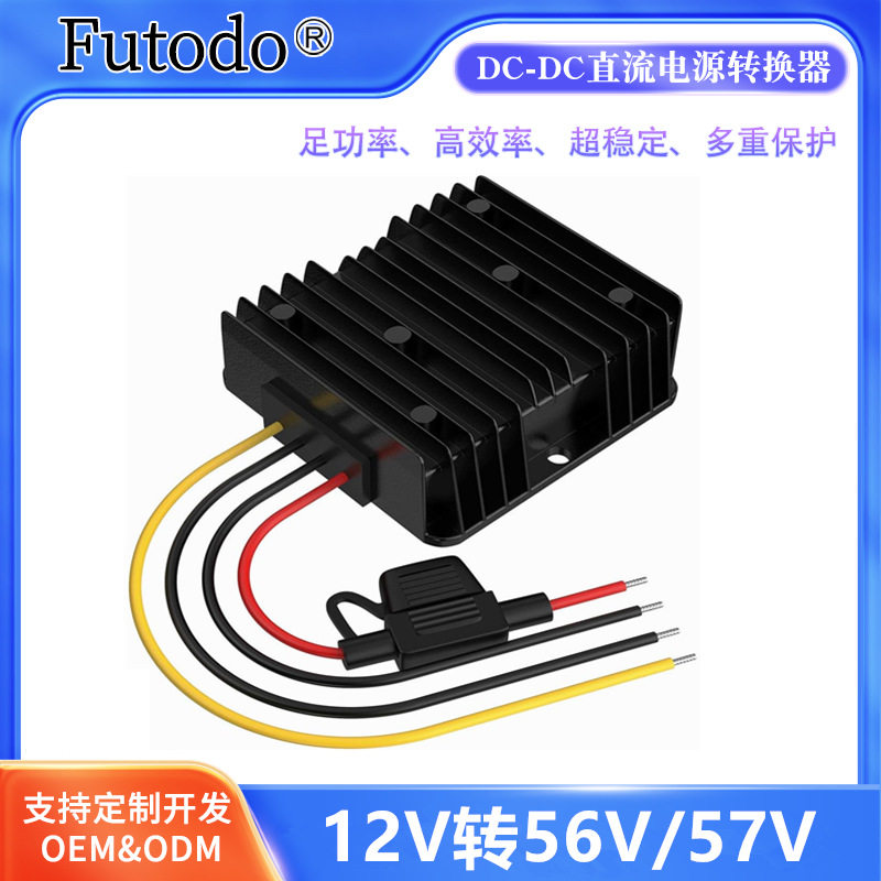 黑色外壳12V转56V/57V升降压器