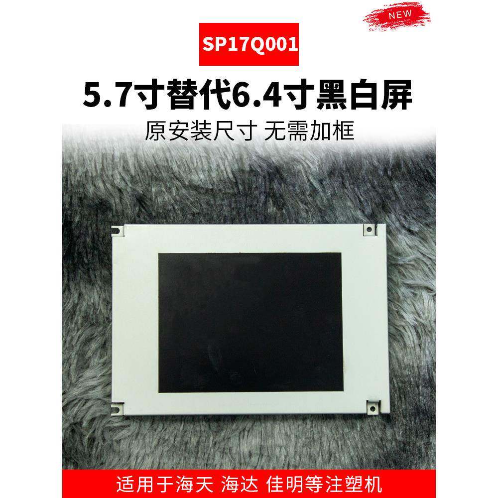宏迅电脑6.4英寸原装尺寸海天嘉陵注塑机显示器