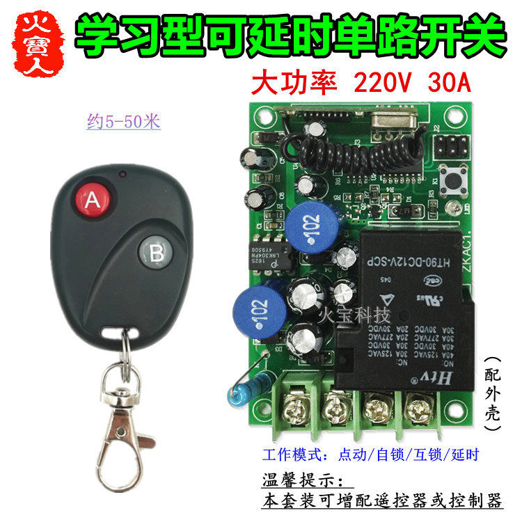 AB两键遥控交流220V一路无线开关大功率30A水泵单路可延时控制器