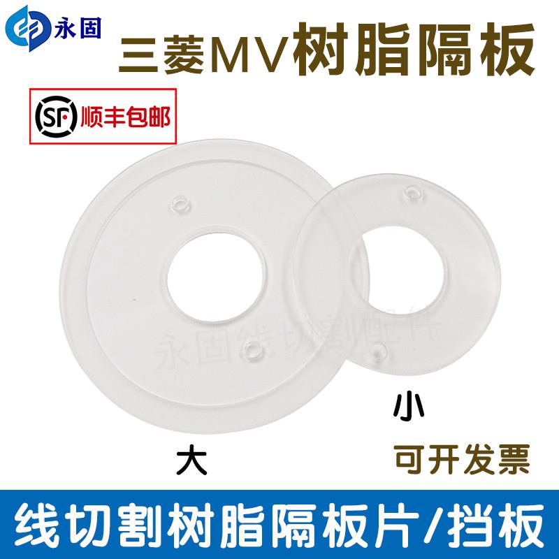 线切割慢走丝配件出线轮隔板 X088D452H02 三凌MV树脂隔板片 挡片