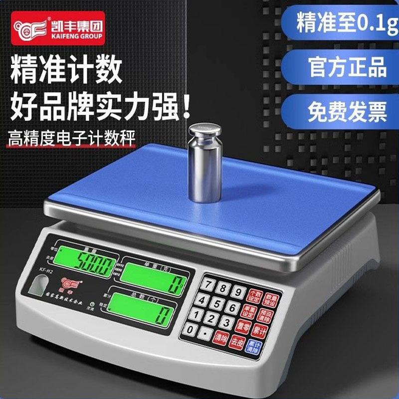 凯丰高精度电子秤0.1g精准电子计数克秤精密称重电子秤工业计数秤