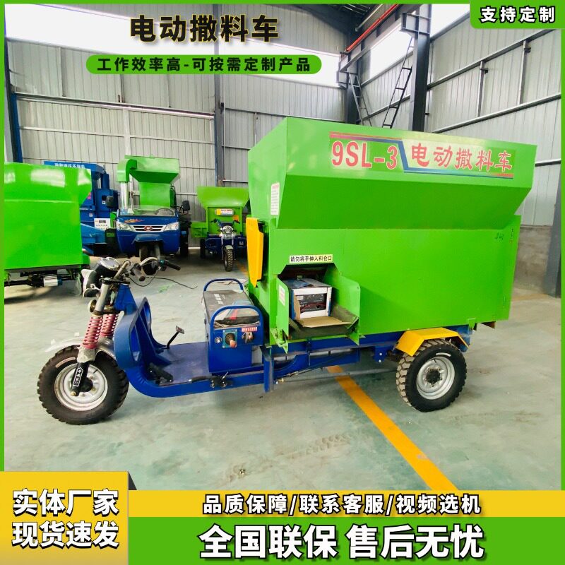 养殖场牛羊电动撒料车干湿两用自动饲草喂料机电动三轮喂料车