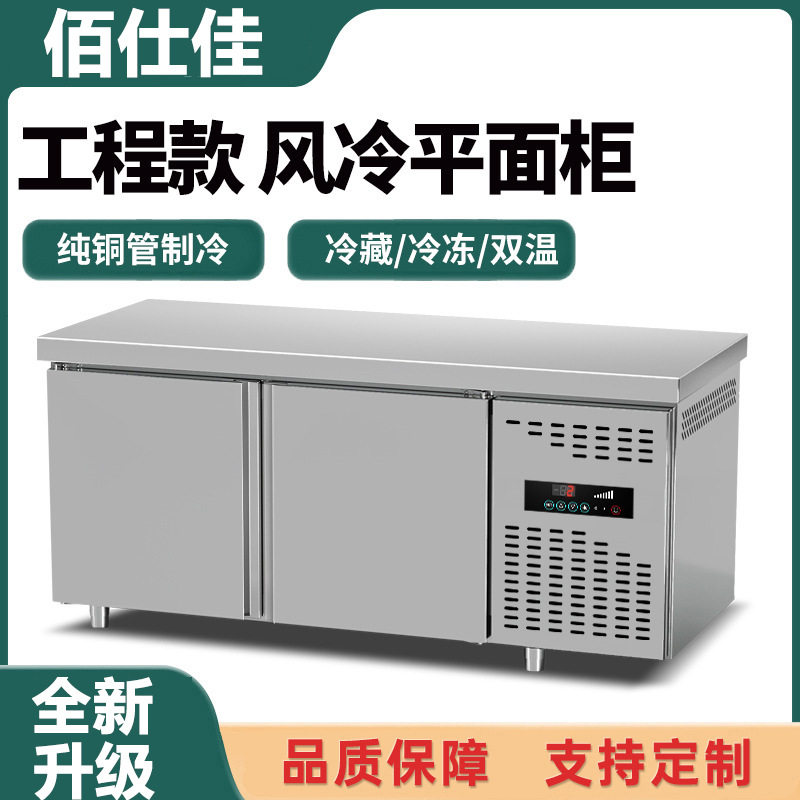风冷冰箱双门平台雪柜卧式冷藏冷冻保鲜操作台商用厨房设备