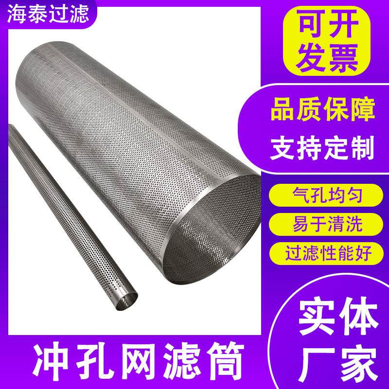 冲孔板滤筒工业水过滤筛筒304圆孔网筒管道过滤器金属冲孔网筒