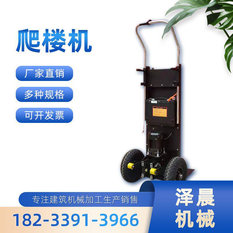 厂家电动爬楼机家具冰箱重物搬运车爬楼梯车工具车小推车拉货板车