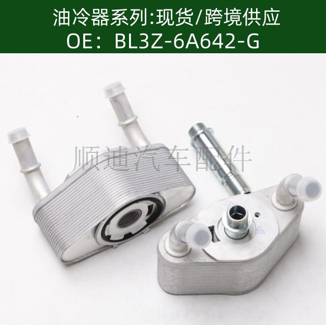 含税价BL3Z-6A642-G/BL3Z6A642G发动机变速箱机油冷却器散热器