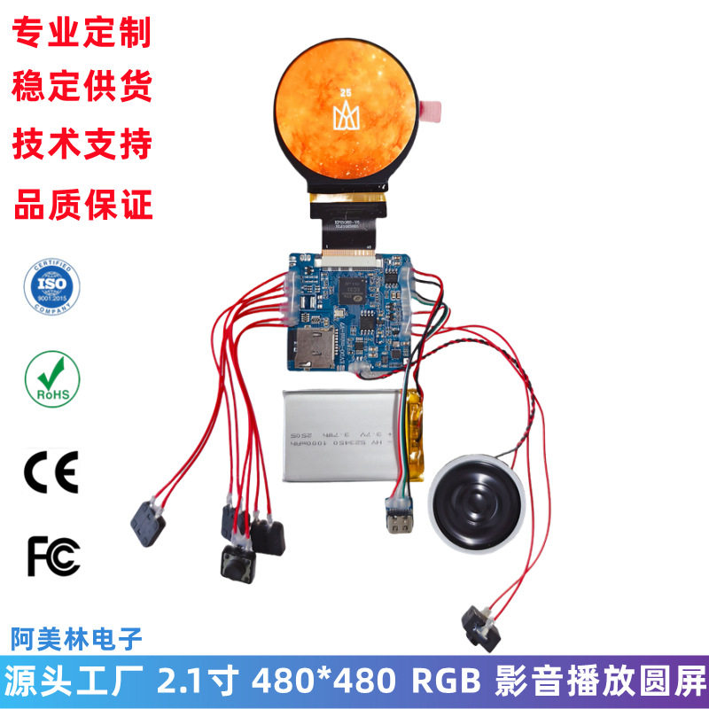 2.1寸影音播放圆屏广告机播放器480×480RGB接口智能显示屏套件