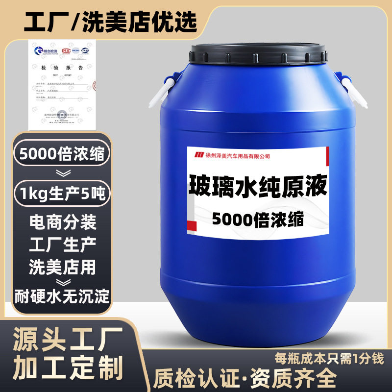 汽车玻璃水加注机原液去油膜