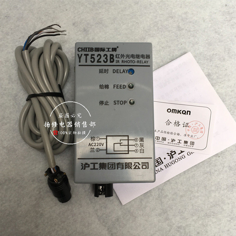 YT-523B红外光电继电器太仓形型YT523B清花光电开关棉层高检测