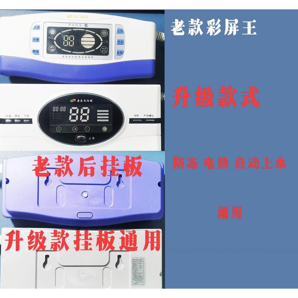 桑乐太阳能控制器通用上水显示器温度控制仪自动水温水位全智能