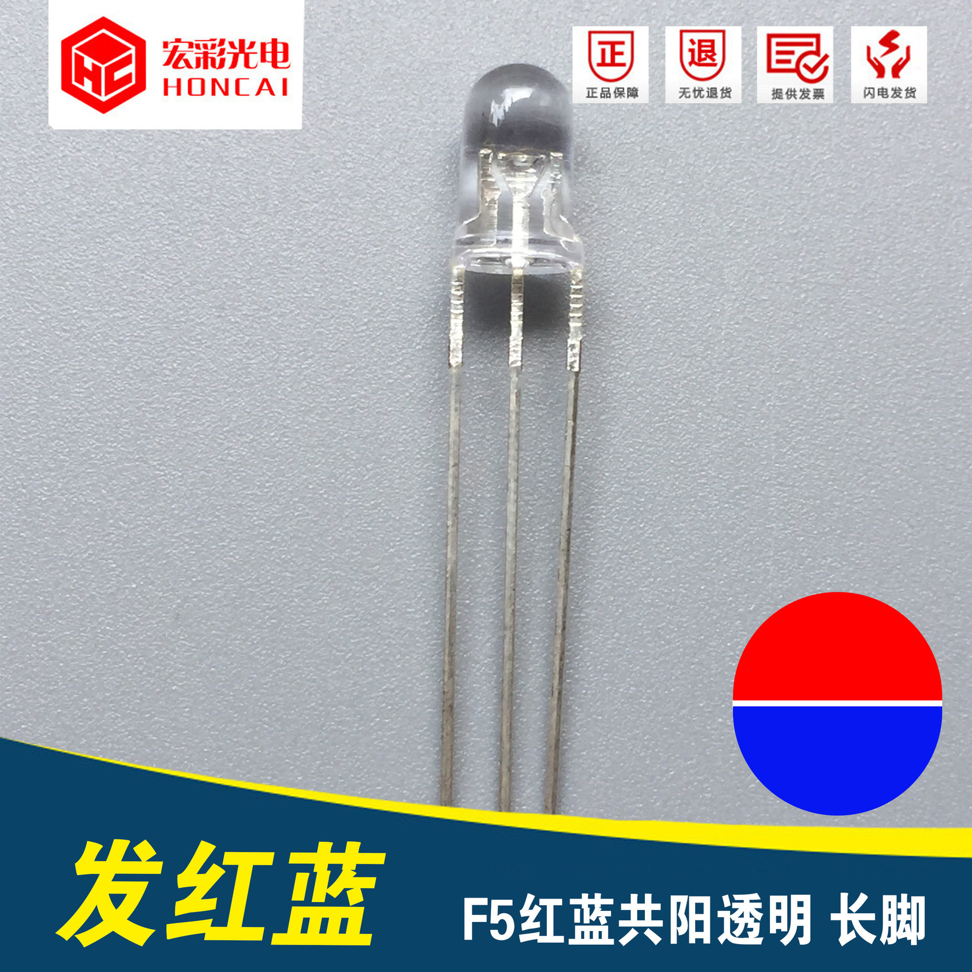 现货双色LED灯珠F5红蓝共阳透明5MM红蓝三脚电气家电指示灯