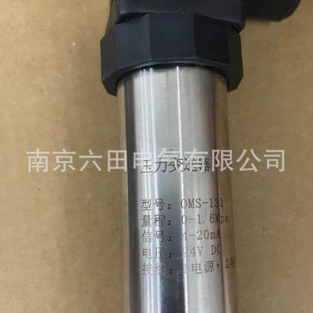 OMS-131压力变送器