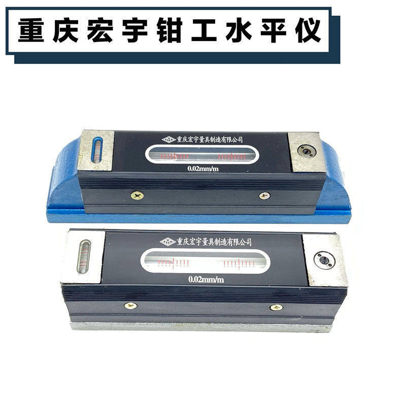 钳工水平仪条式框式重庆宏宇水平仪100/150/200/250/300精度0.02