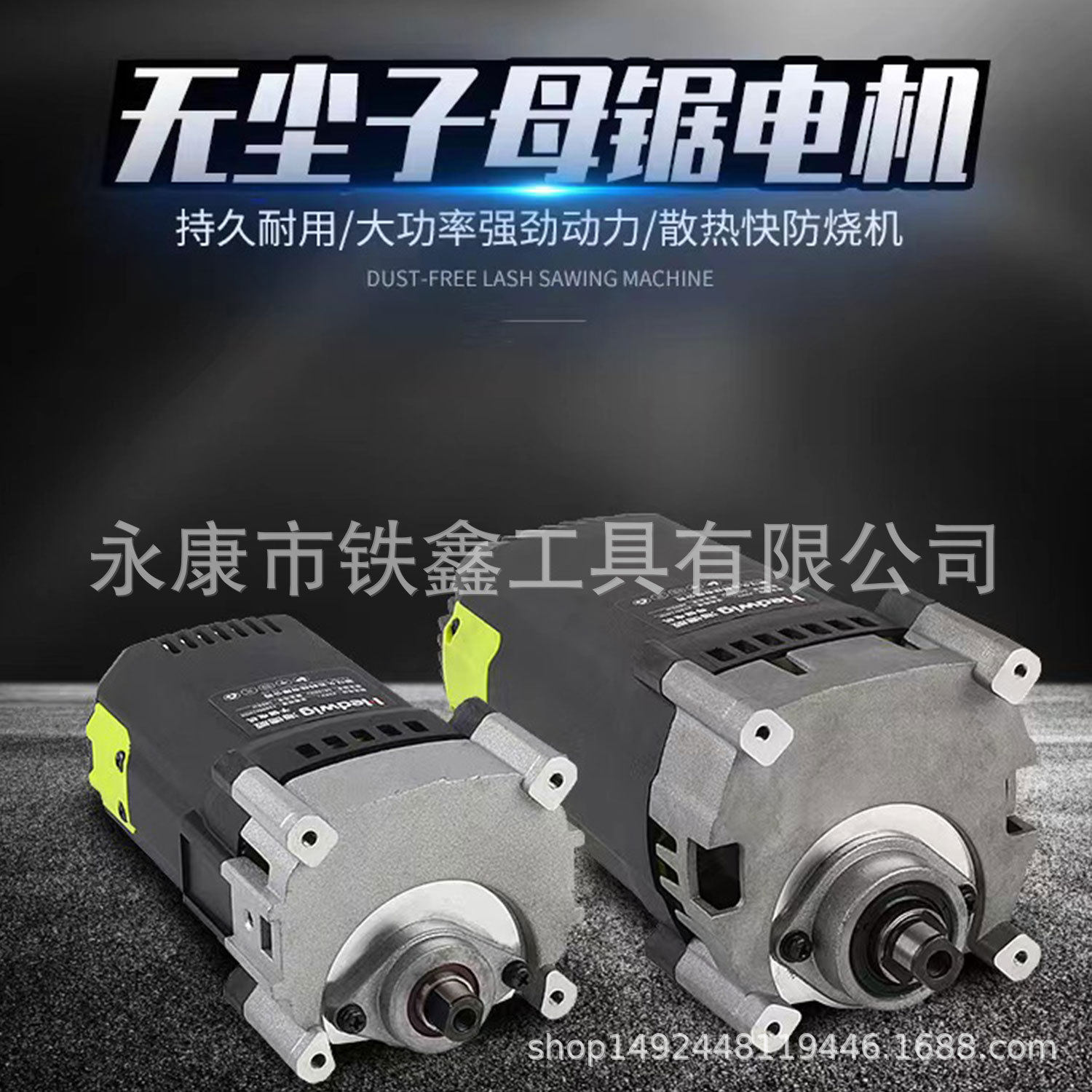 无尘锯专用1600瓦海德威木工电圆锯电机4寸台锯电机010032