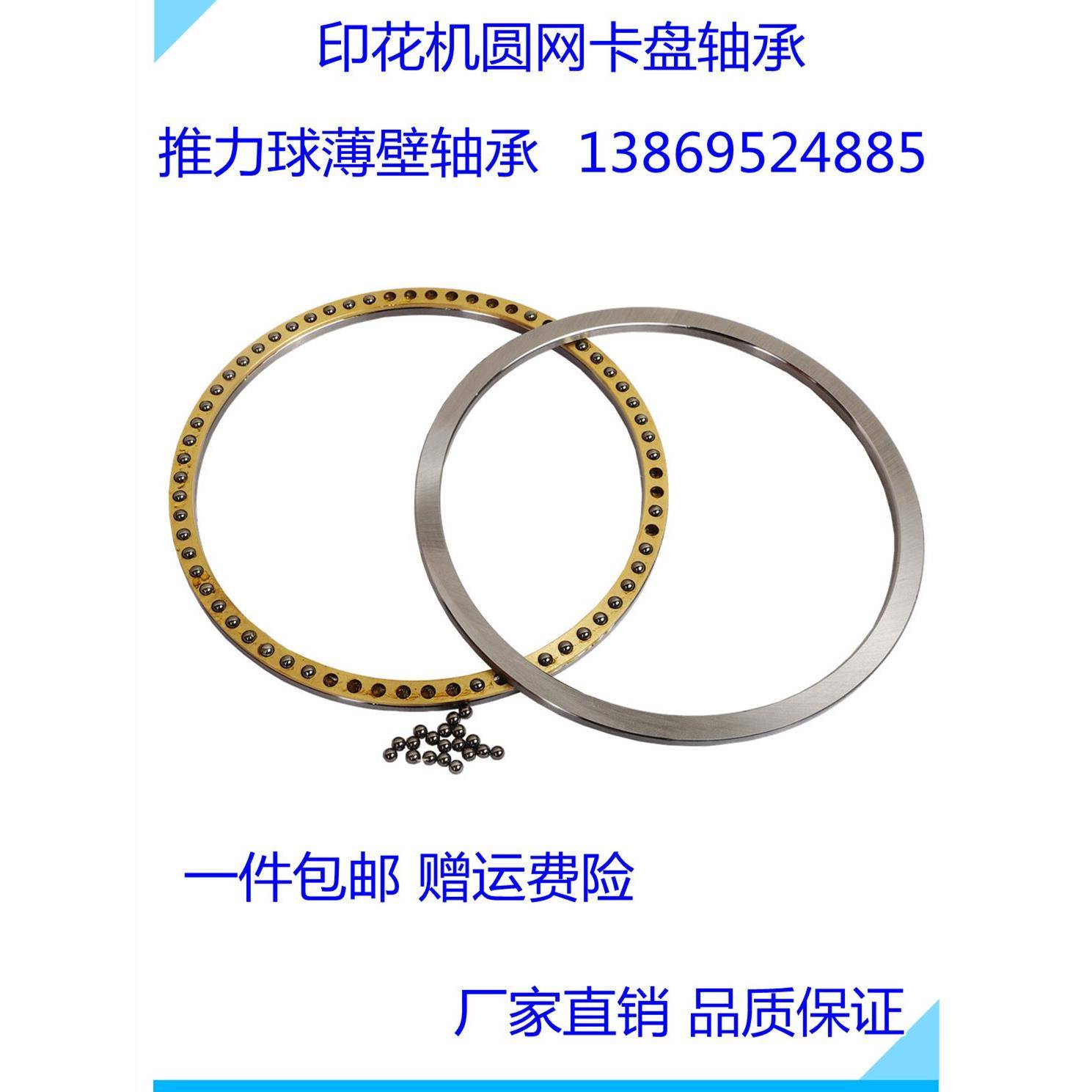不锈钢轴承内径222外径242厚度12.7大型平面超薄圆网印花机推力球