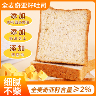 奶多乐妙可蓝多全麦奇亚籽吐司618g代餐健身粗粮早餐饱腹零食