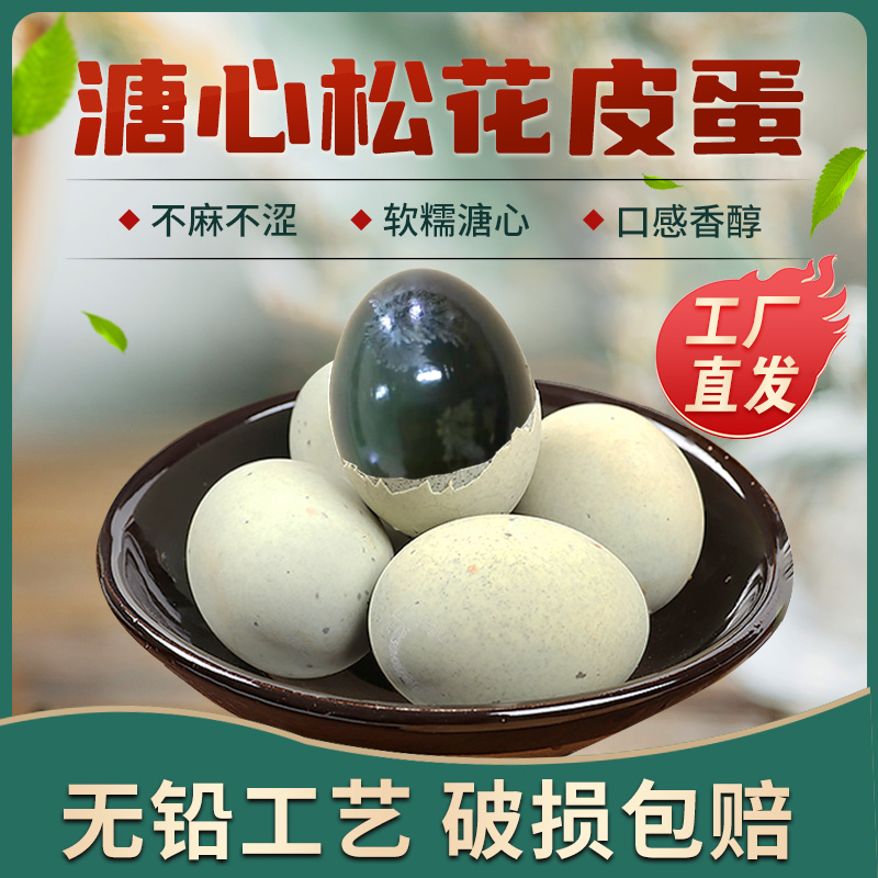 鸾灵珠溏心松花皮蛋无铅工艺