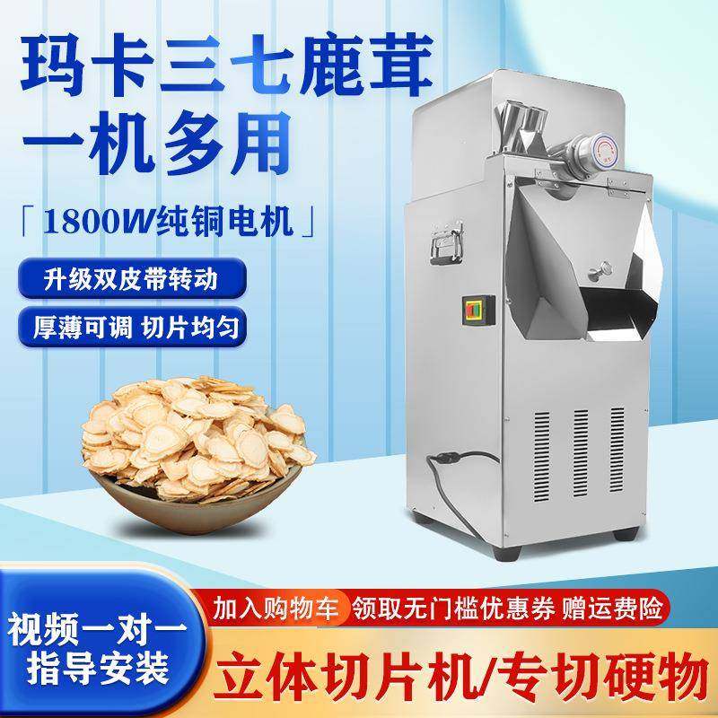瀚博中药材立式切片机黄芪腊肠片机肉机药材切段机斜片商用草药机,清洗/食品/商业设备,肉制品加工设备,淘宝优惠券,粉丝福利购,淘宝优惠卷