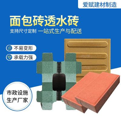 面包砖透水砖市政人行道彩色透水砖混凝土彩砖公园盲道铺地砖