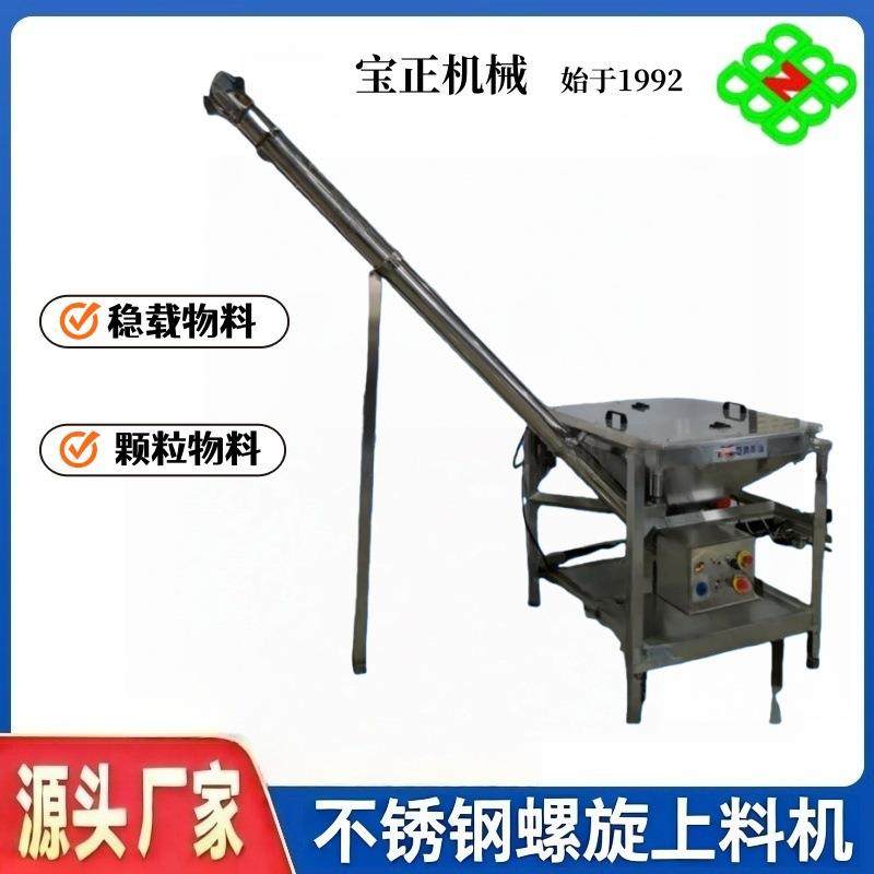 亚宝药机现货供应颗粒粉末不锈钢螺旋上料机,搬运/仓储/物流设备,加料机,淘宝优惠券,粉丝福利购,淘宝优惠卷