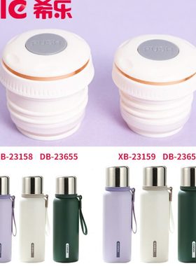 希乐保温杯杯盖原厂原装23158内盖密封防漏盖子23159水杯盖子配件