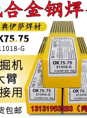 伊萨OK75.75低合金焊条焊接挖掘机大臂E11018-G高拉力碳钢焊条3.2