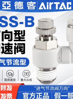 原装亚德客气动进气节流阀万向调速阀PSS4/6/8/10/12-M5-01-02-B