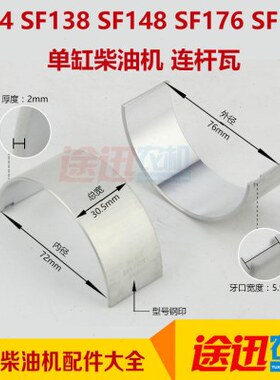 SF1105 SF24 SF28 SF138 SF148 SF176 SF188连杆瓦时风柴油机小瓦