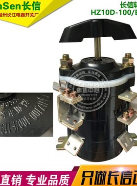 CanSen长信 HZ10D-100/E119TH 100A  转换开关 铜脚