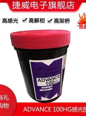 原装ADVANCE100HG感光胶AD100紫色浆村上AD20水油型感光胶浆 包邮