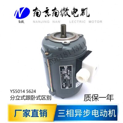 YS5624 YS5634 YS5034 南京南微 三相异步电动机 YS5022 YS5032