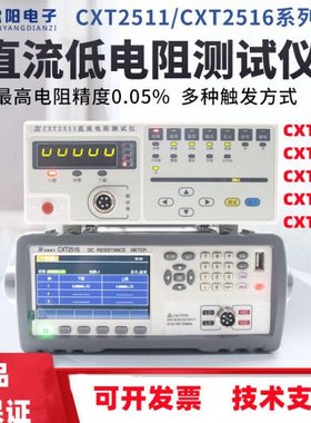 欣阳CXT2511直流低电阻测试仪2516高精度多路电阻测试仪毫欧表