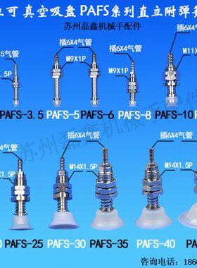气立可真空吸盘PAFS系列直立附弹簧PAFS-2 PAFS-10PAFS-40PAFS-40