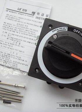 LS产电ABE/ABS53B塑壳断路器旋转手柄N-30bs 40bs 50bS操作机构